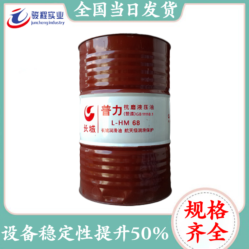 长城抗磨液压油 长城抗磨液压油