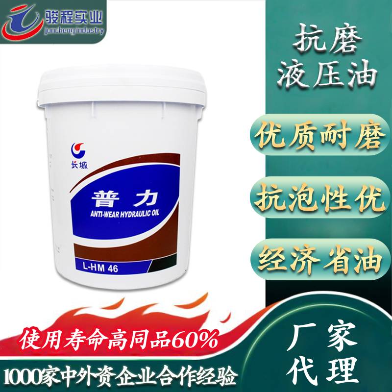 长城液压油