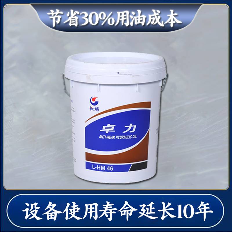 长城46号抗磨液压油