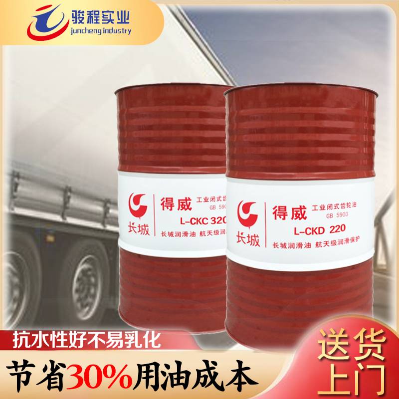 长城齿轮油 长城齿轮油