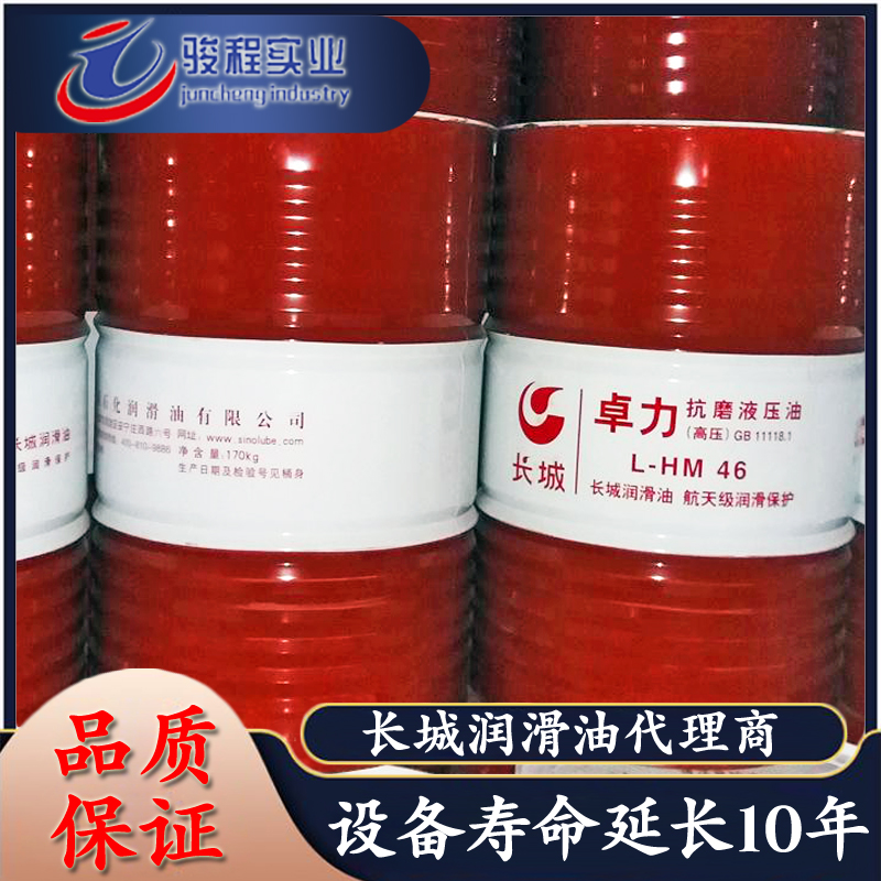 长城抗磨液压油
