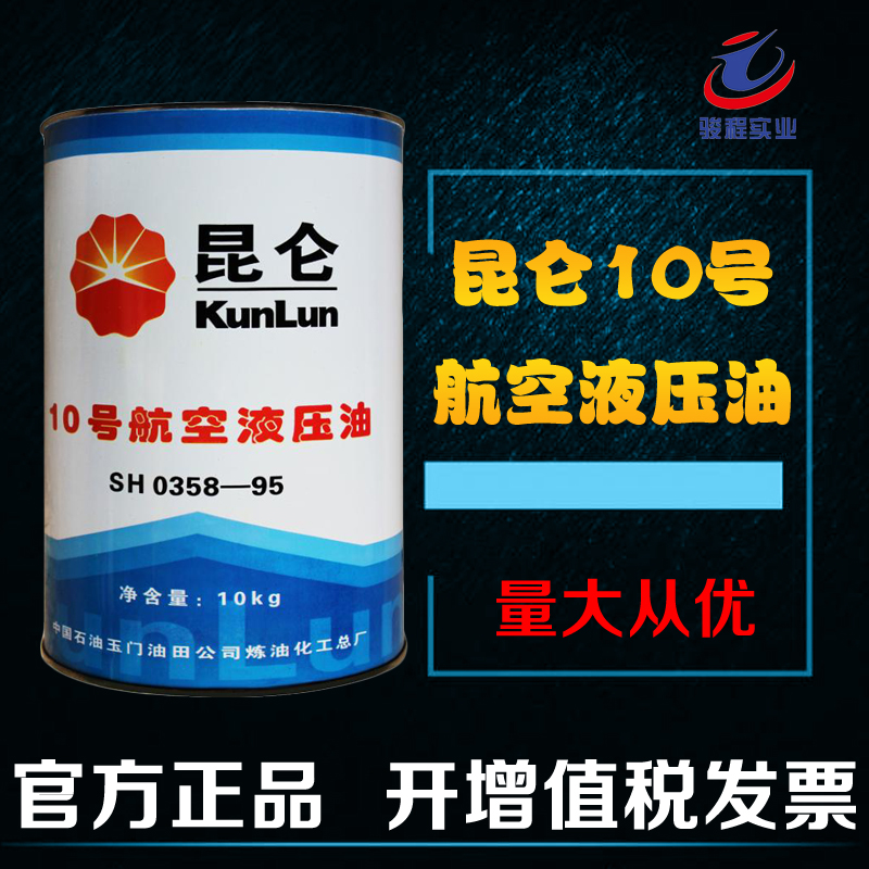 昆仑航空液压油