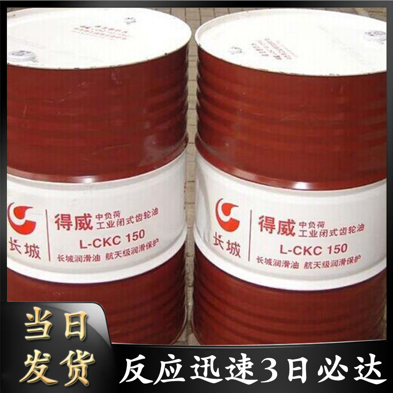 长城齿轮油 长城齿轮油