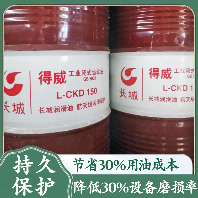 长城齿轮油 长城齿轮油