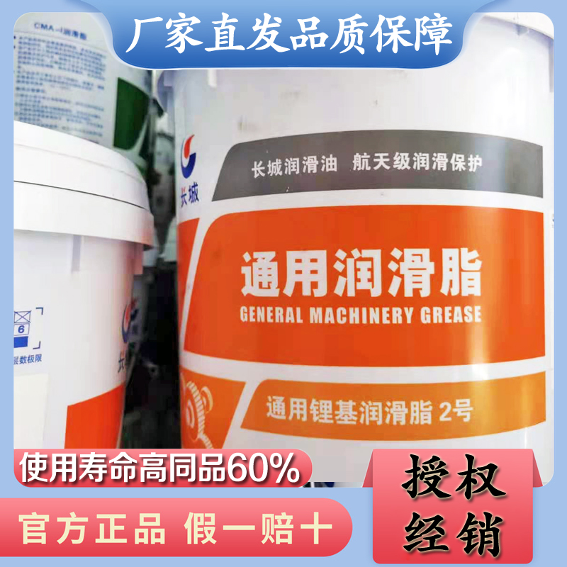 长城润滑脂 长城润滑脂