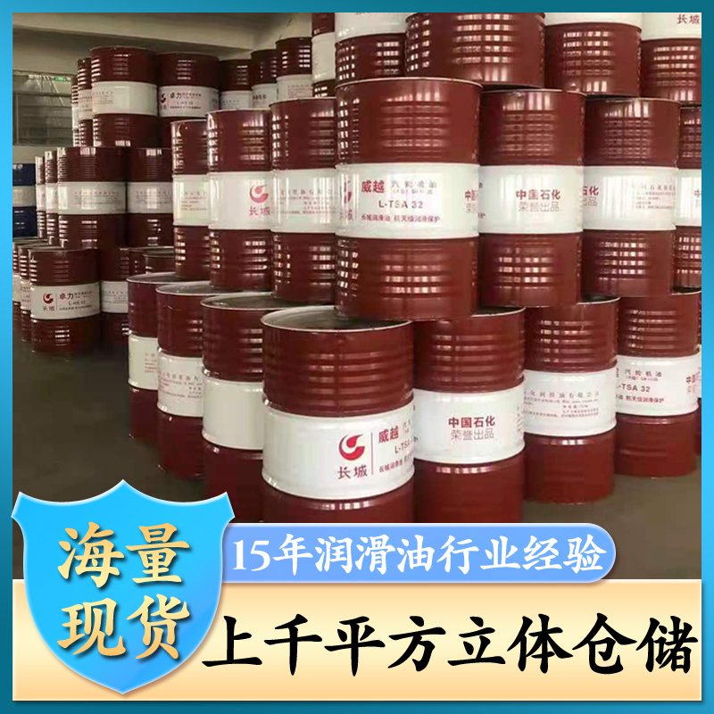 长城抗磨液压油 长城抗磨液压油