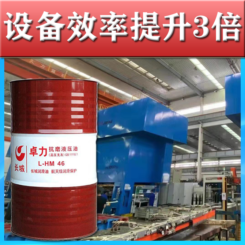 长城抗磨液压油 长城抗磨液压油