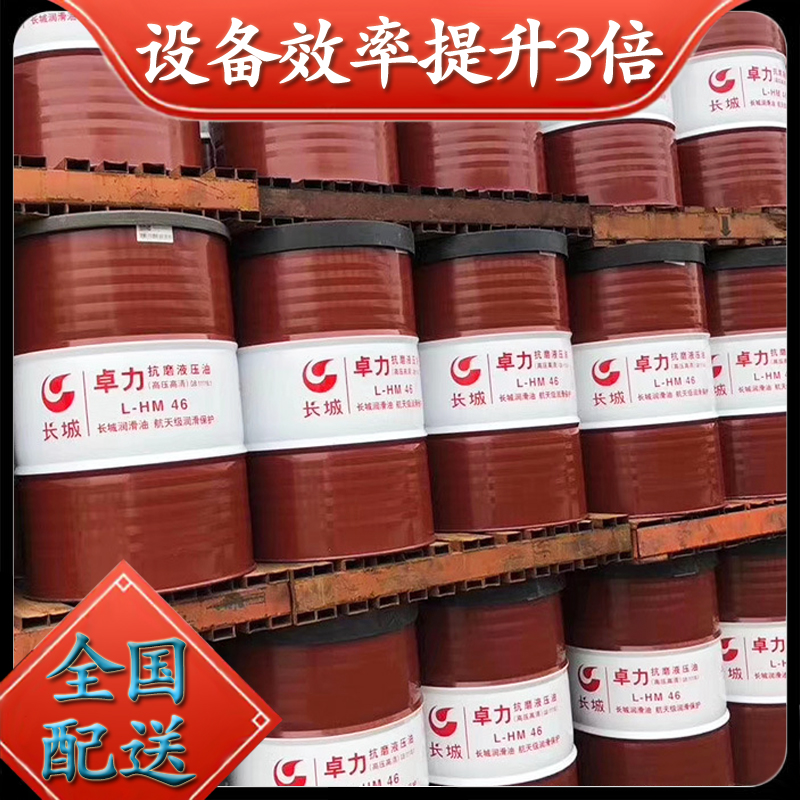 长城抗磨液压油 长城抗磨液压油