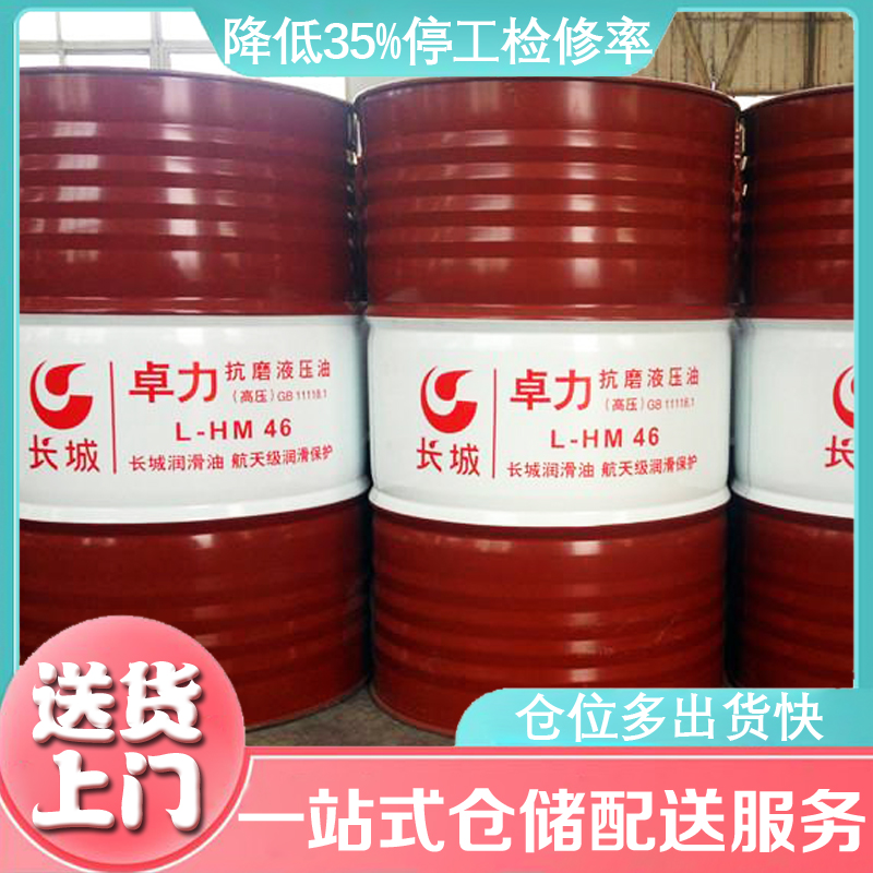长城抗磨液压油 长城抗磨液压油