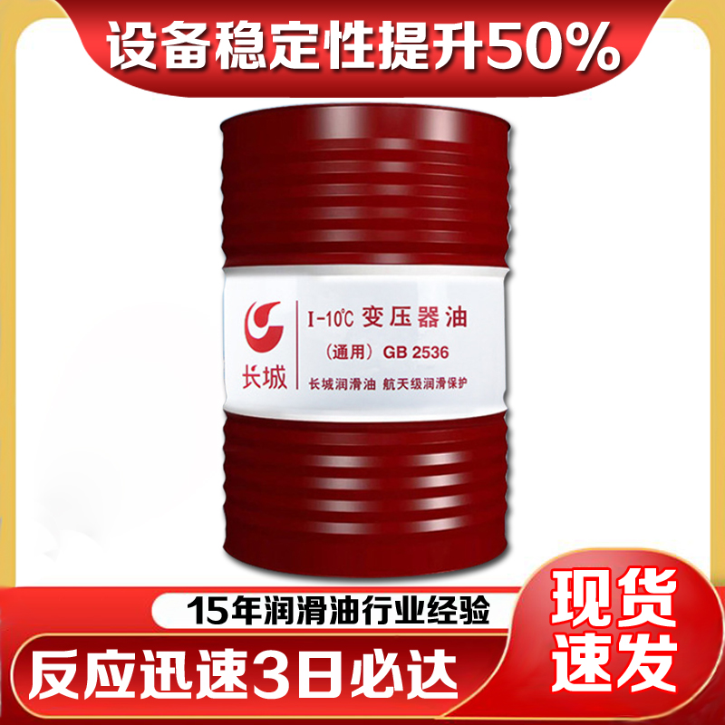 长城变压器油 长城变压器油