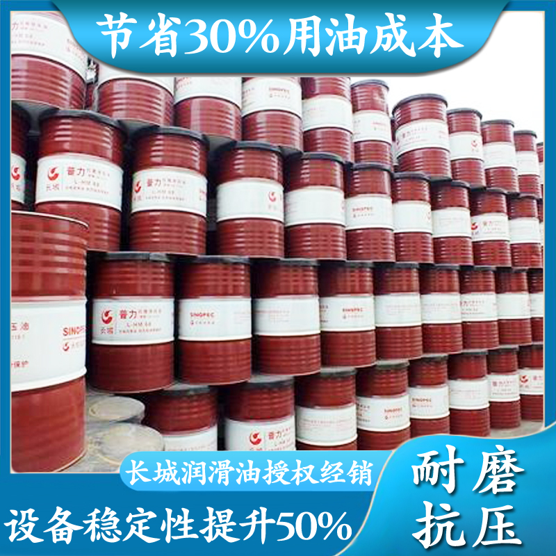 长城抗磨液压油 长城抗磨液压油