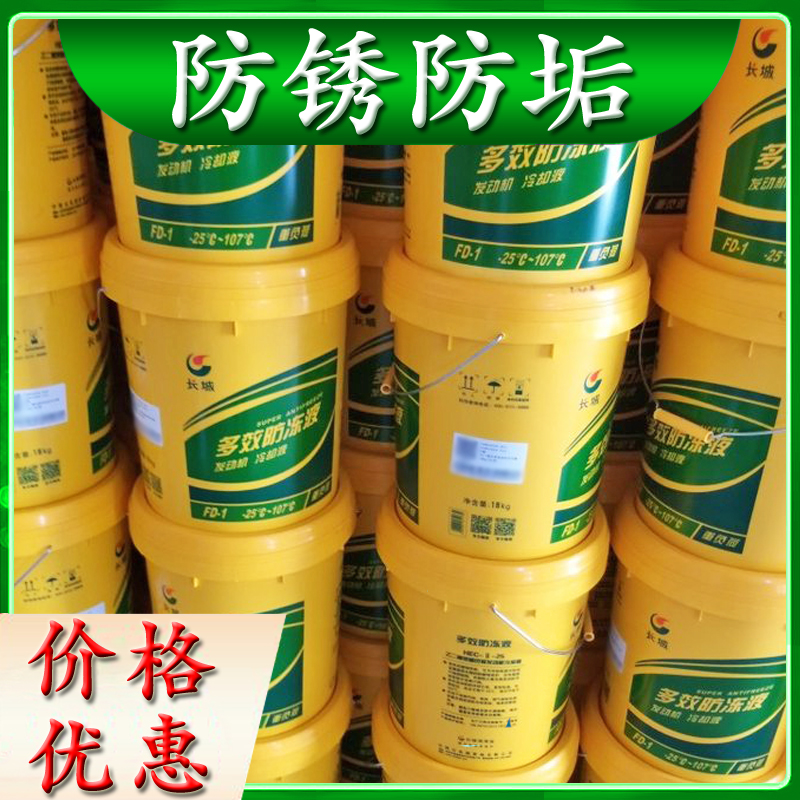 长城防冻液 长城防冻液