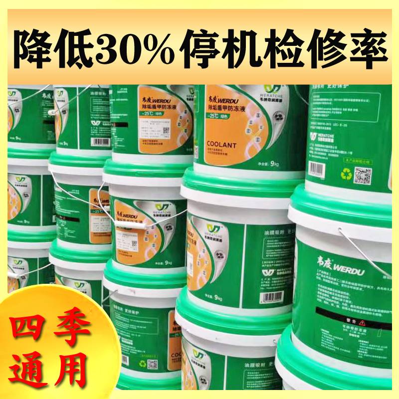 防冻液 防冻液