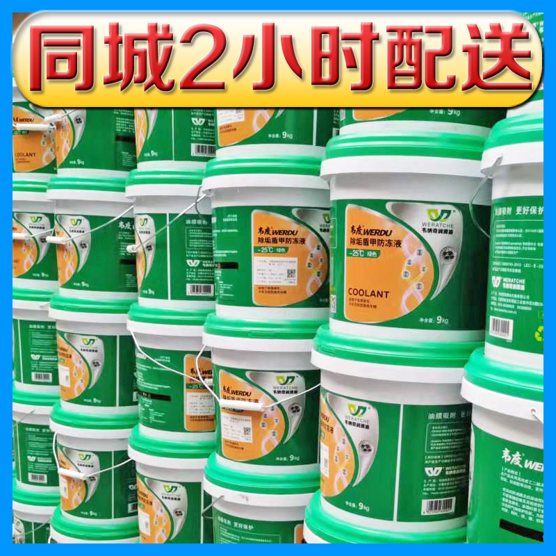 防冻液 防冻液