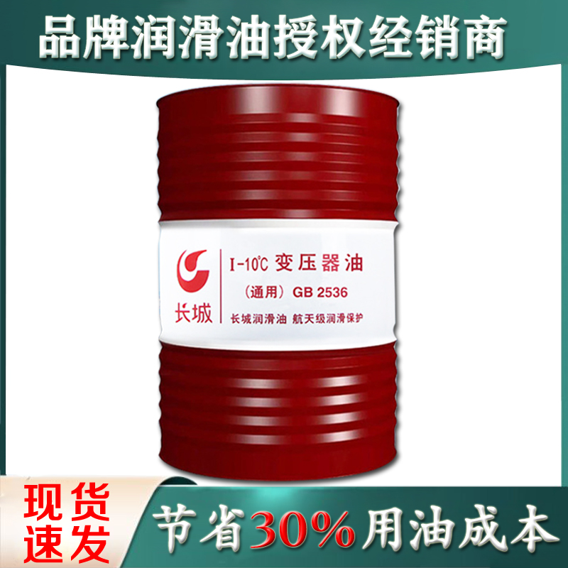 长城变压器油 长城变压器油