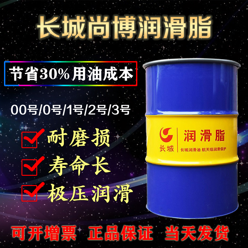 长城润滑脂 长城润滑脂