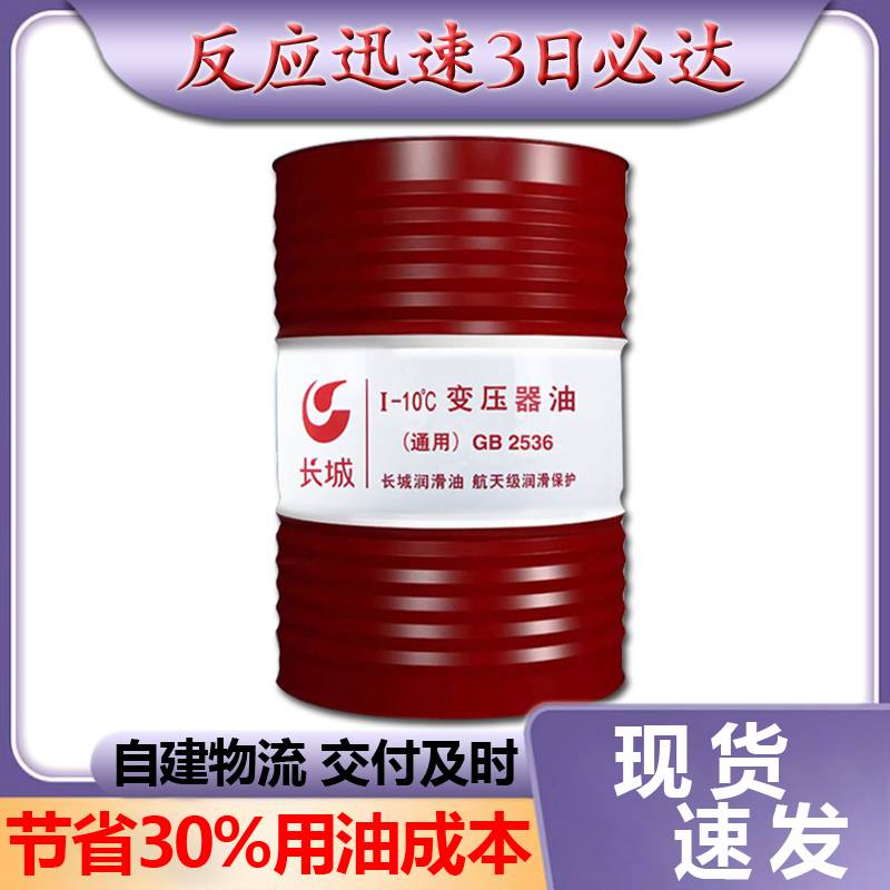 长城变压器油 长城变压器油