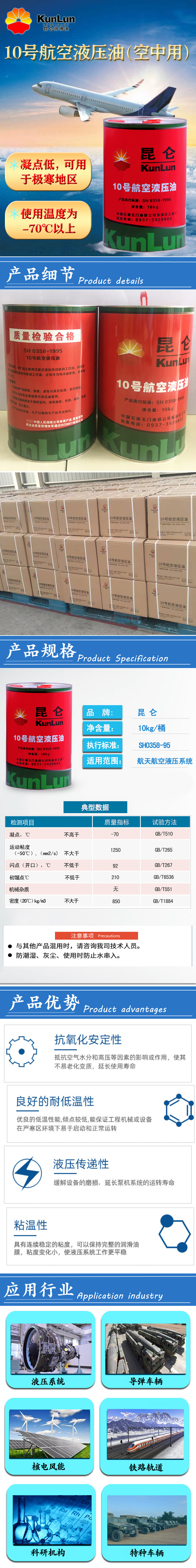 昆仑航空液压油