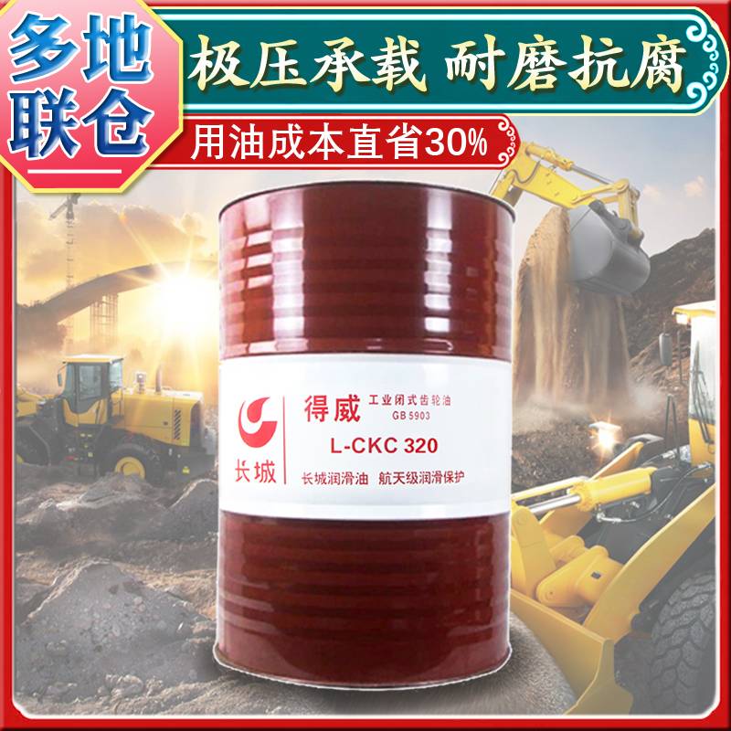 长城工业齿轮油 长城工业齿轮油
