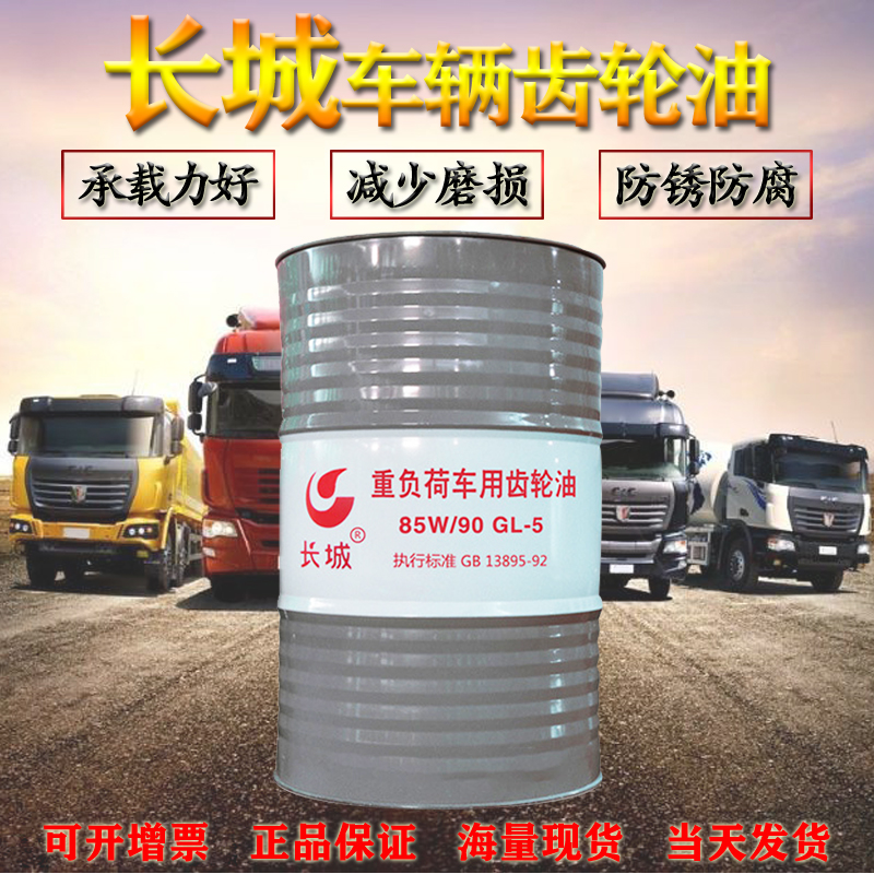 长城车辆齿轮油 长城车辆齿轮油