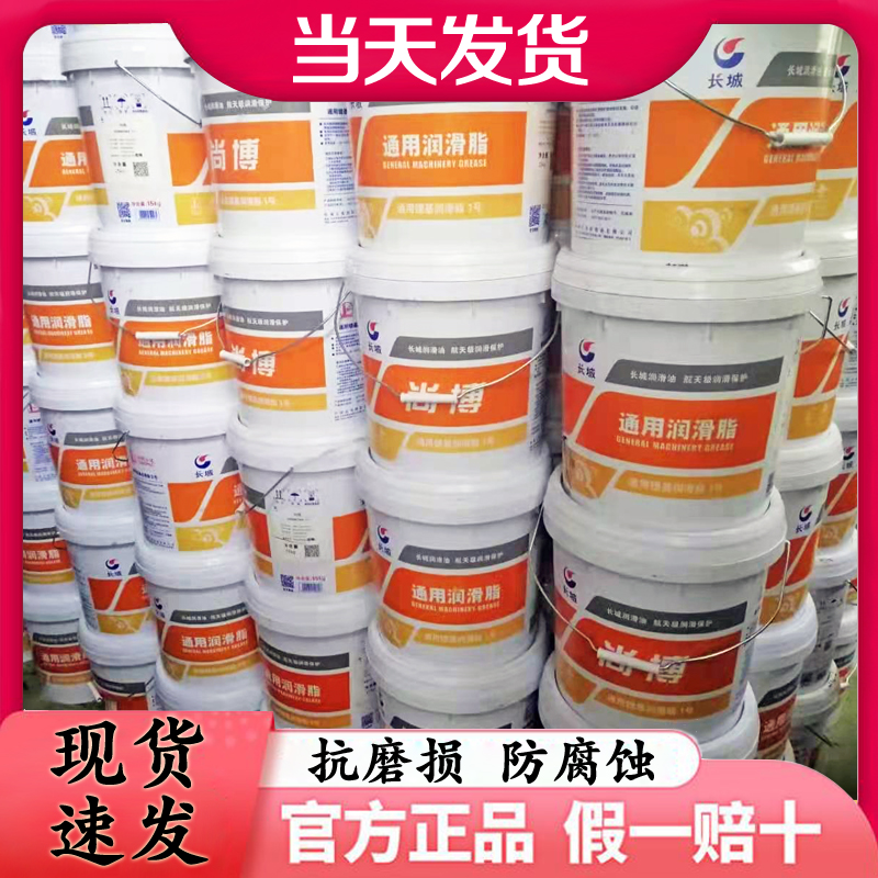 长城润滑脂 长城润滑脂