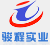 骏程实业 骏程实业
