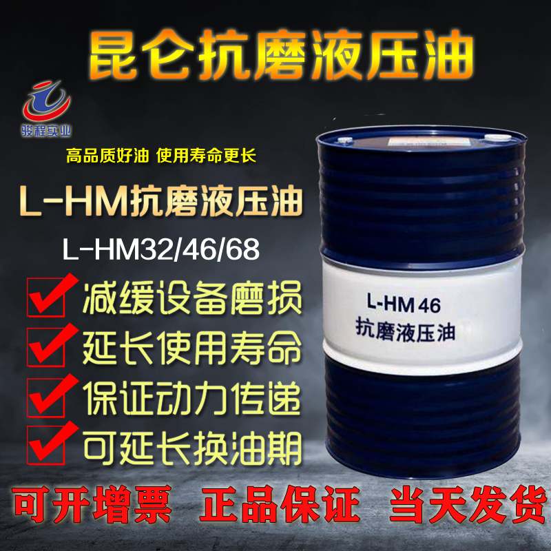 昆仑l-hm抗磨液压油 昆仑l-hm抗磨液压油