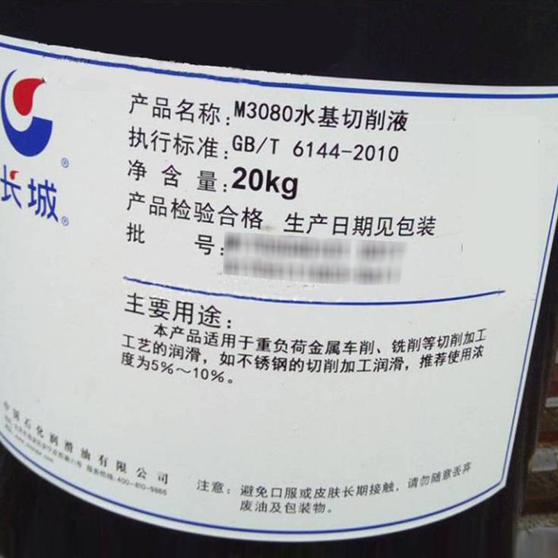 长城M3080水基切削液 长城M3080水基切削液